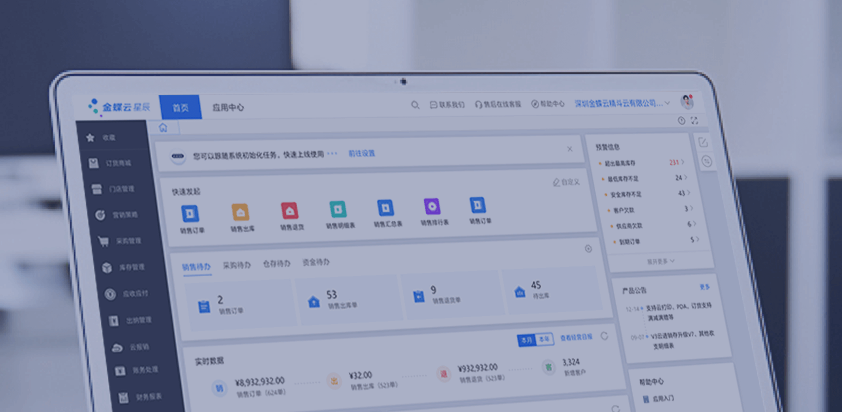 金蝶云星辰操作界面-金蝶精斗云服务官网