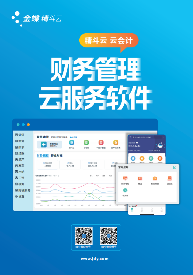 精斗云云会计-金蝶精斗云服务官网