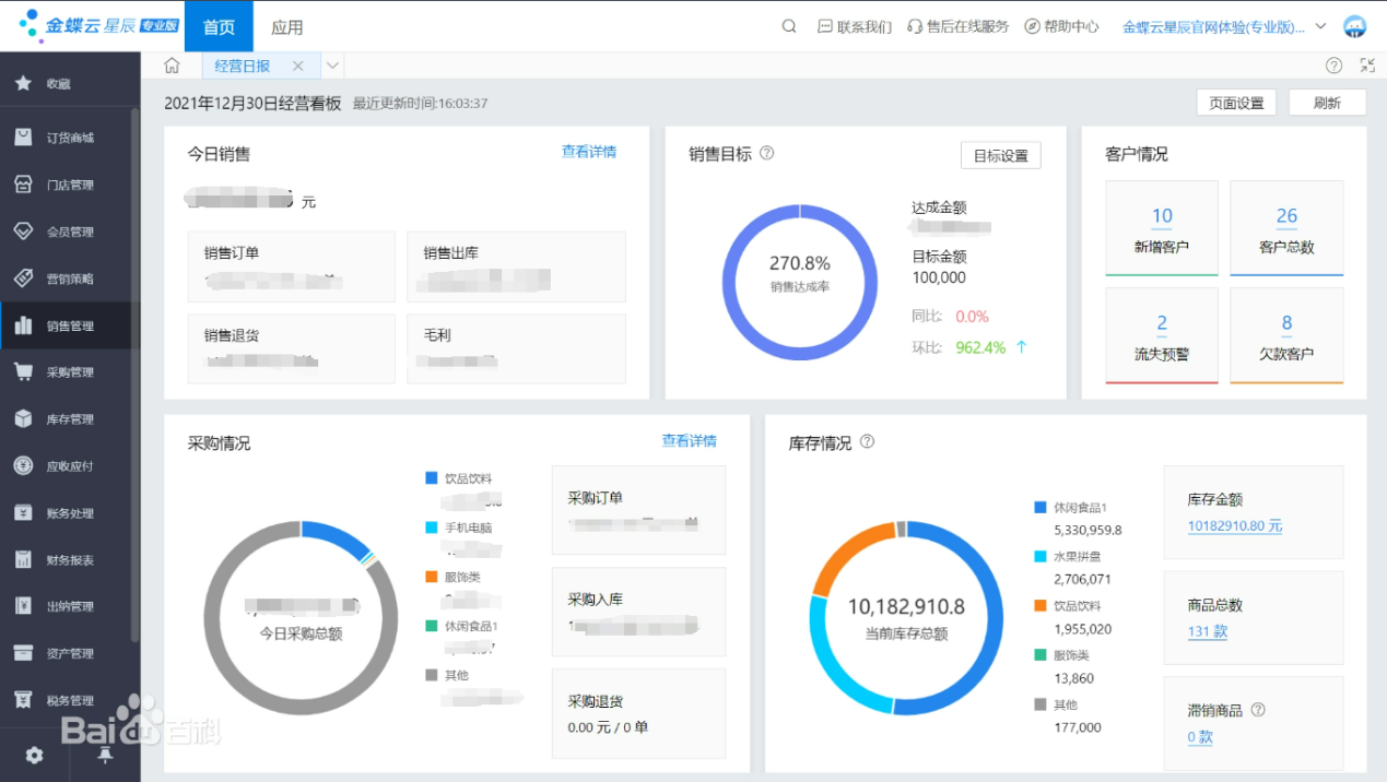 云星辰操作界面-金蝶精斗云服务官网