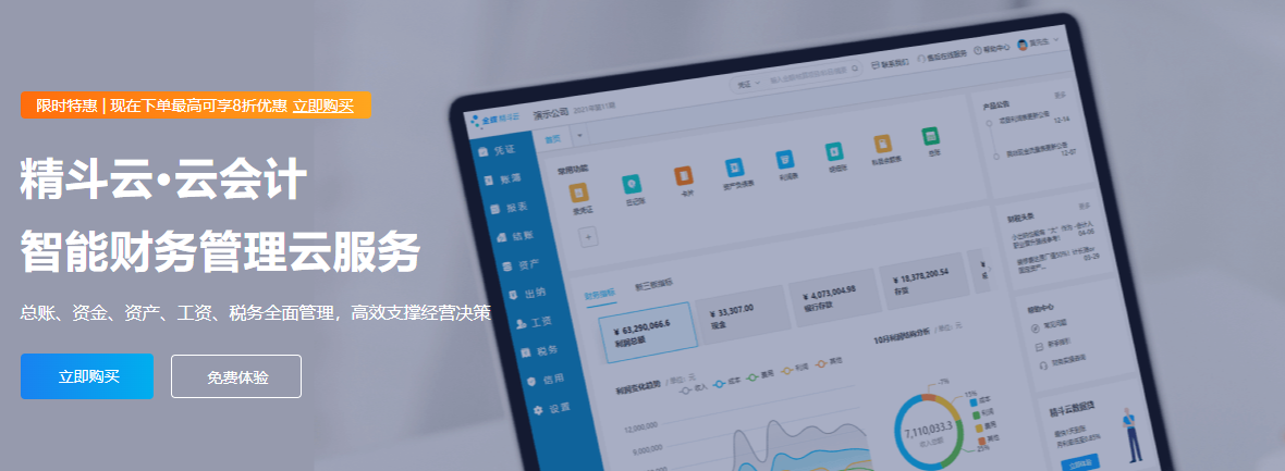 云会计财务软件-金蝶精斗云服务官网