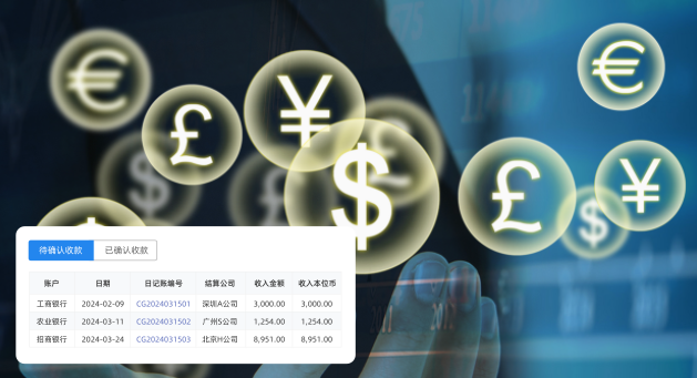 智能收付款，资金处理流程自动化