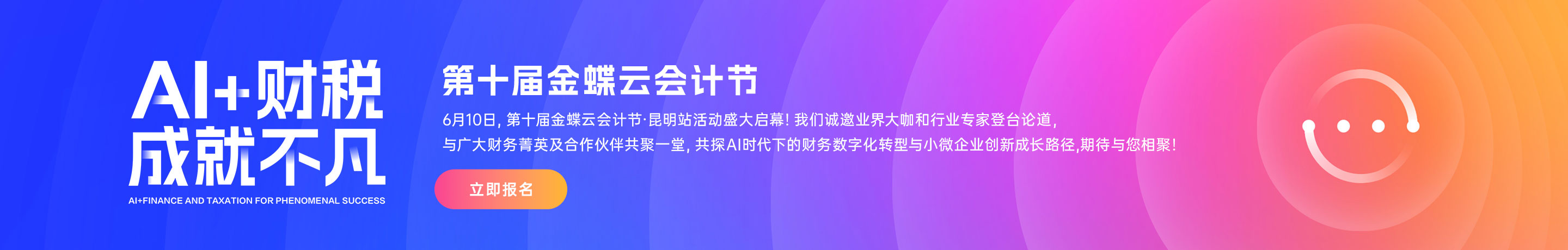 金蝶云星辰钉钉专版