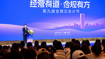 第九届云会计节-武汉站