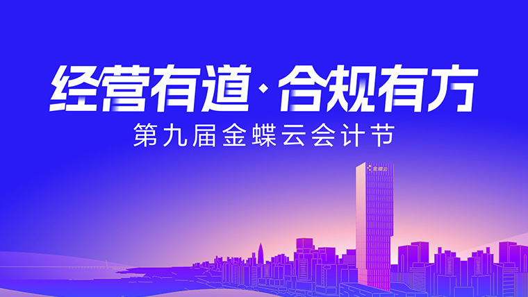经营有道 合规有方