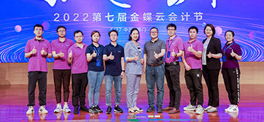  第七届金蝶云会计节-厦门站