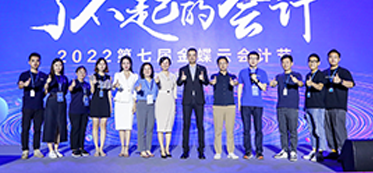  第七届金蝶云会计节-深圳站