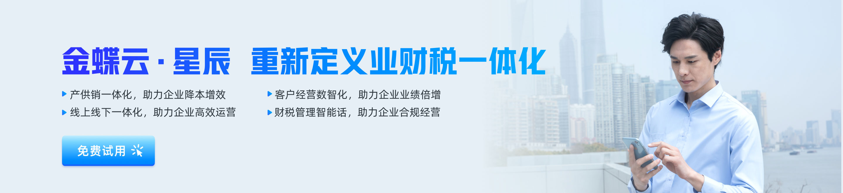 金蝶云星辰