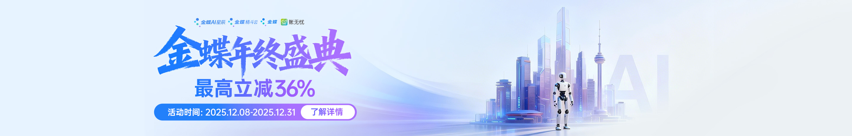 金蝶云星辰-老板参谋