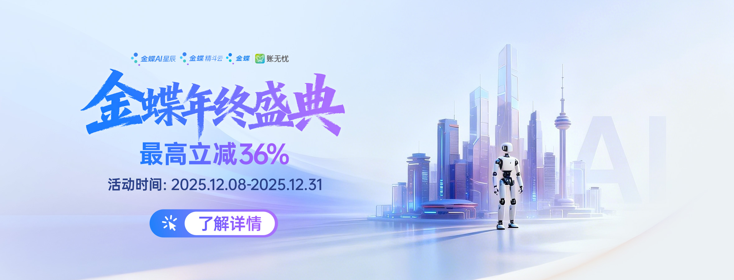 金蝶双十二大促