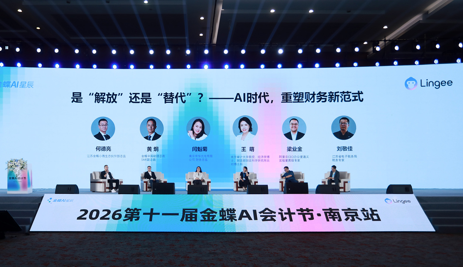 第十一届金蝶AI会计节启航，灵基六大Agent惊艳全场引领业财税融合新范式
