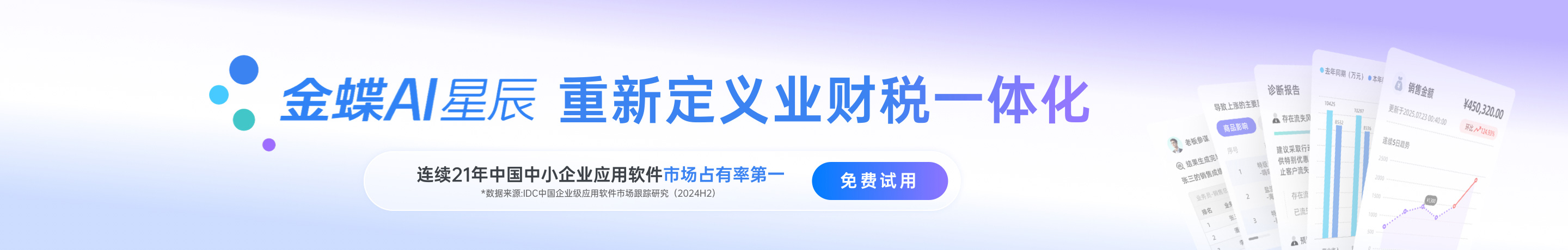 金蝶AI星辰
