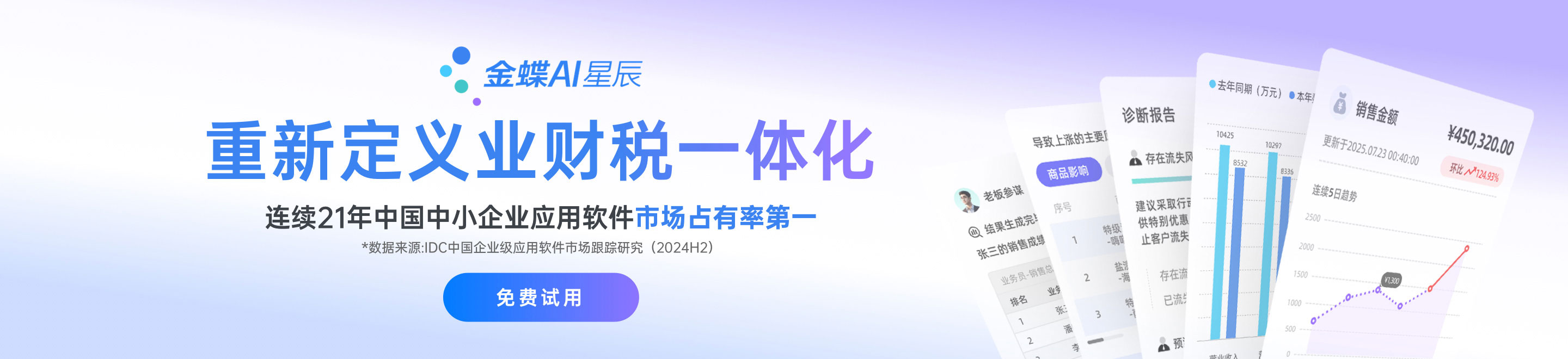 金蝶AI星辰