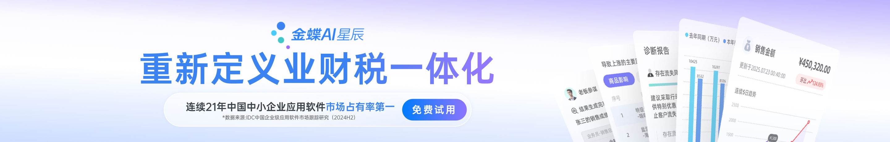 金蝶AI星辰