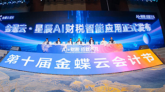 会计节活动花絮