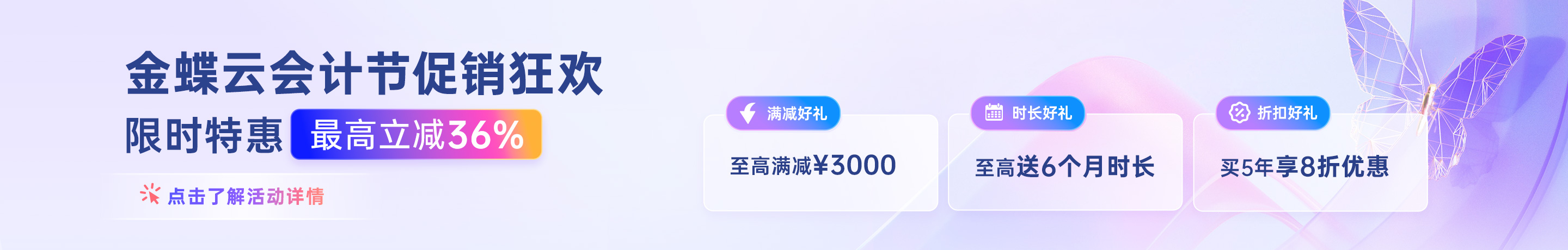 金蝶云星辰钉钉专版