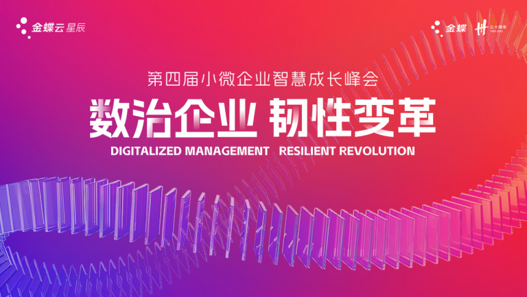 The 4th MSEs Smart Growth Summit