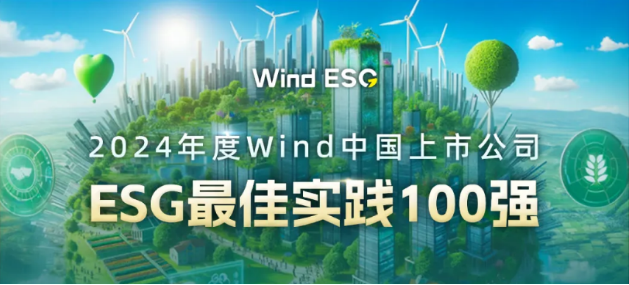 Kingdee Recognized as One of the &ldquo;Wind Top 100 Chinese Listed Companies with Best ESG Practices&rdquo;