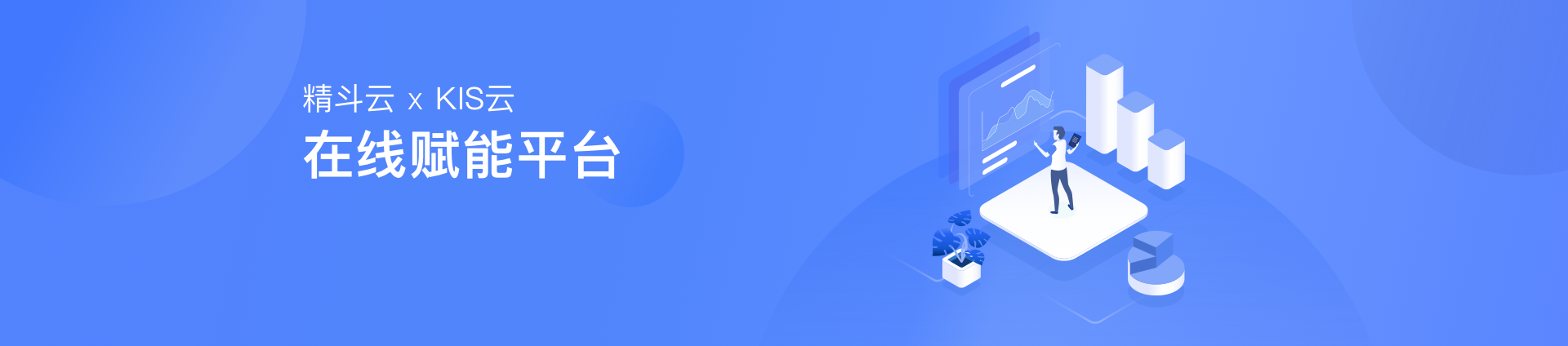 金蝶在线赋能平台